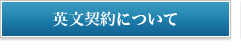 債務整理について