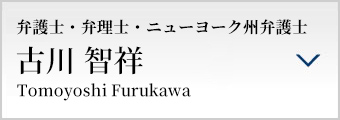 古川 智祥 Tomoyoshi Furukawa